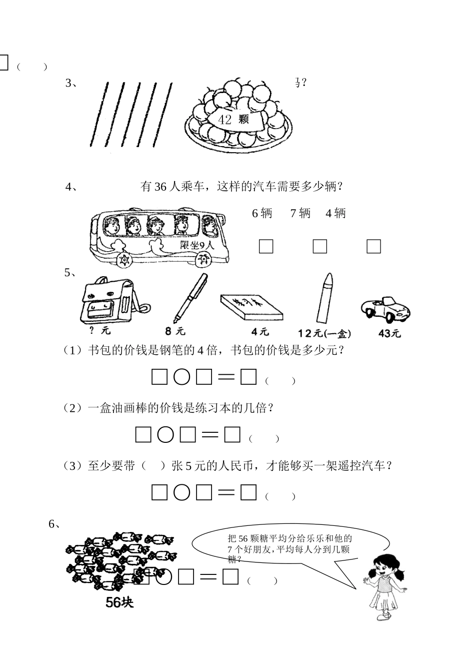 二年级（上册）第九单元目标检测题_第3页