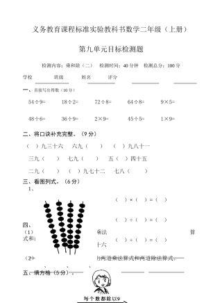 二年级（上册）第九单元目标检测题