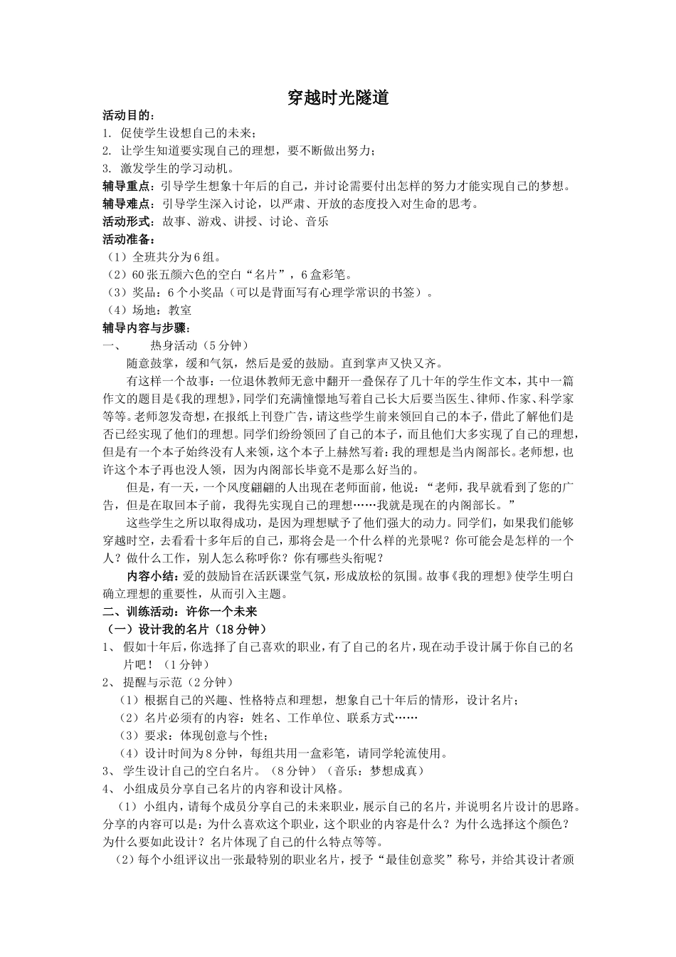 穿越时空隧道_第1页