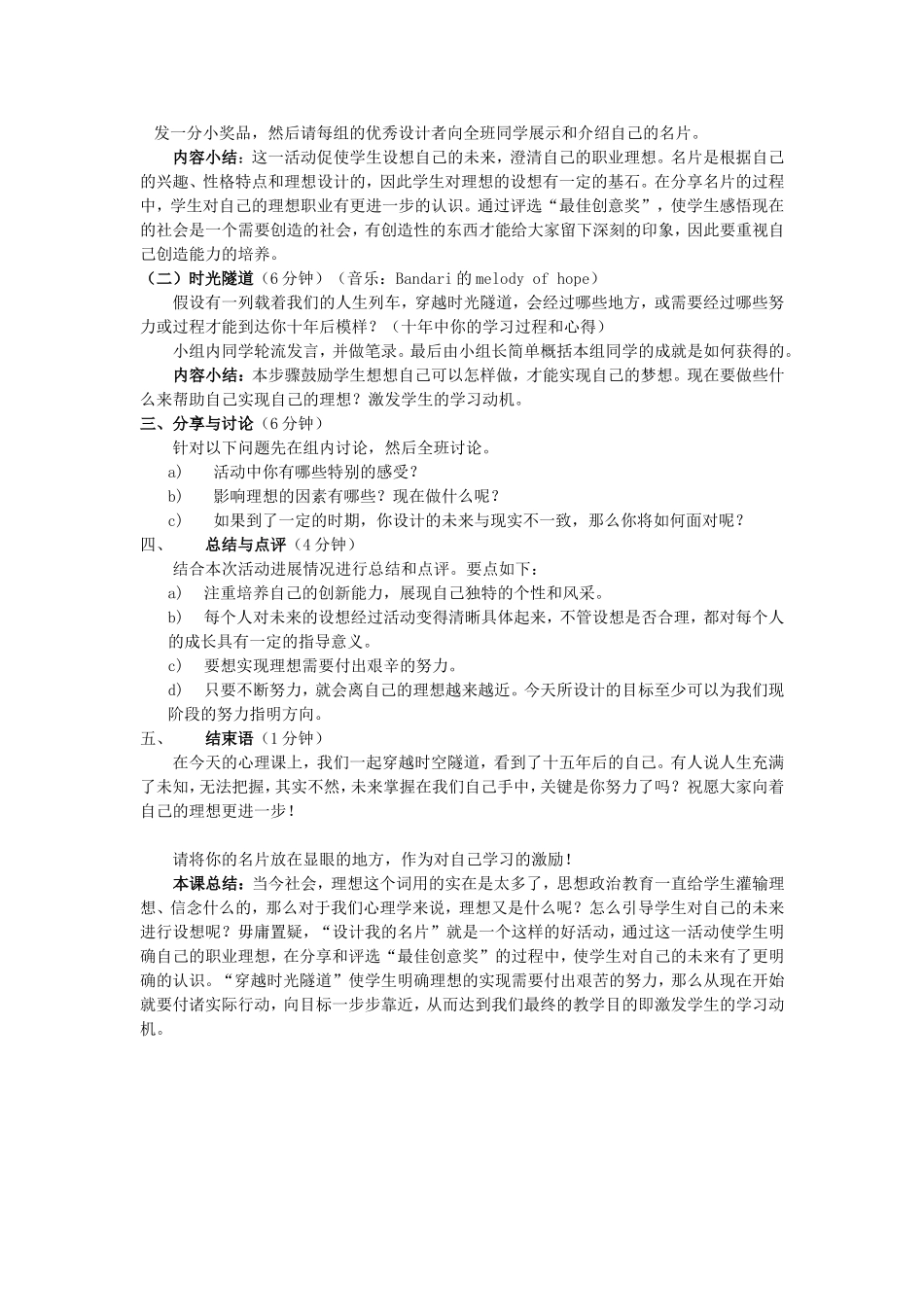 穿越时空隧道_第2页