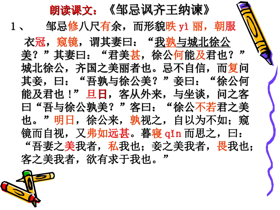 邹忌讽齐王纳谏第三课时_第2页