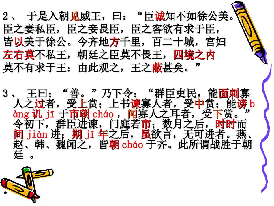 邹忌讽齐王纳谏第三课时_第3页