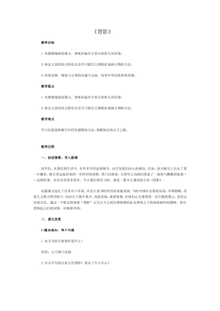 背影 (3)