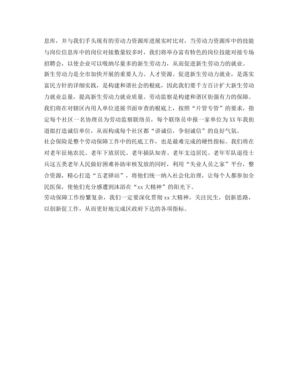 保障所下一年工作参考计划范文 _第2页