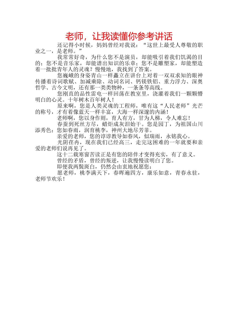 老师，让我读懂你 _第1页