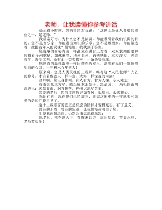 老师，让我读懂你 