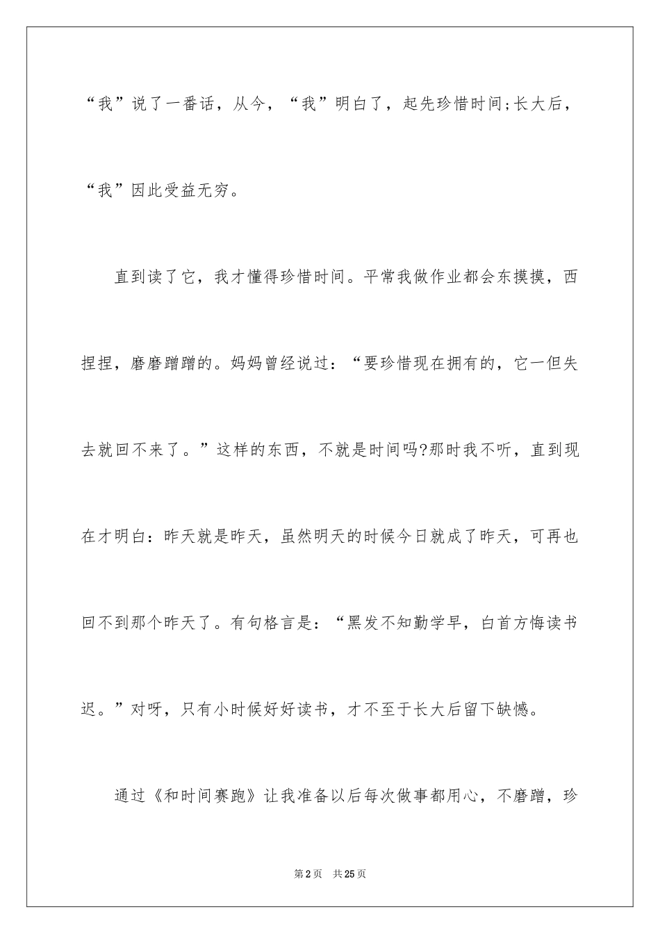 2024《和时间赛跑》读后感_5_第2页
