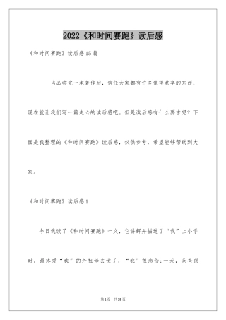 2024《和时间赛跑》读后感_5