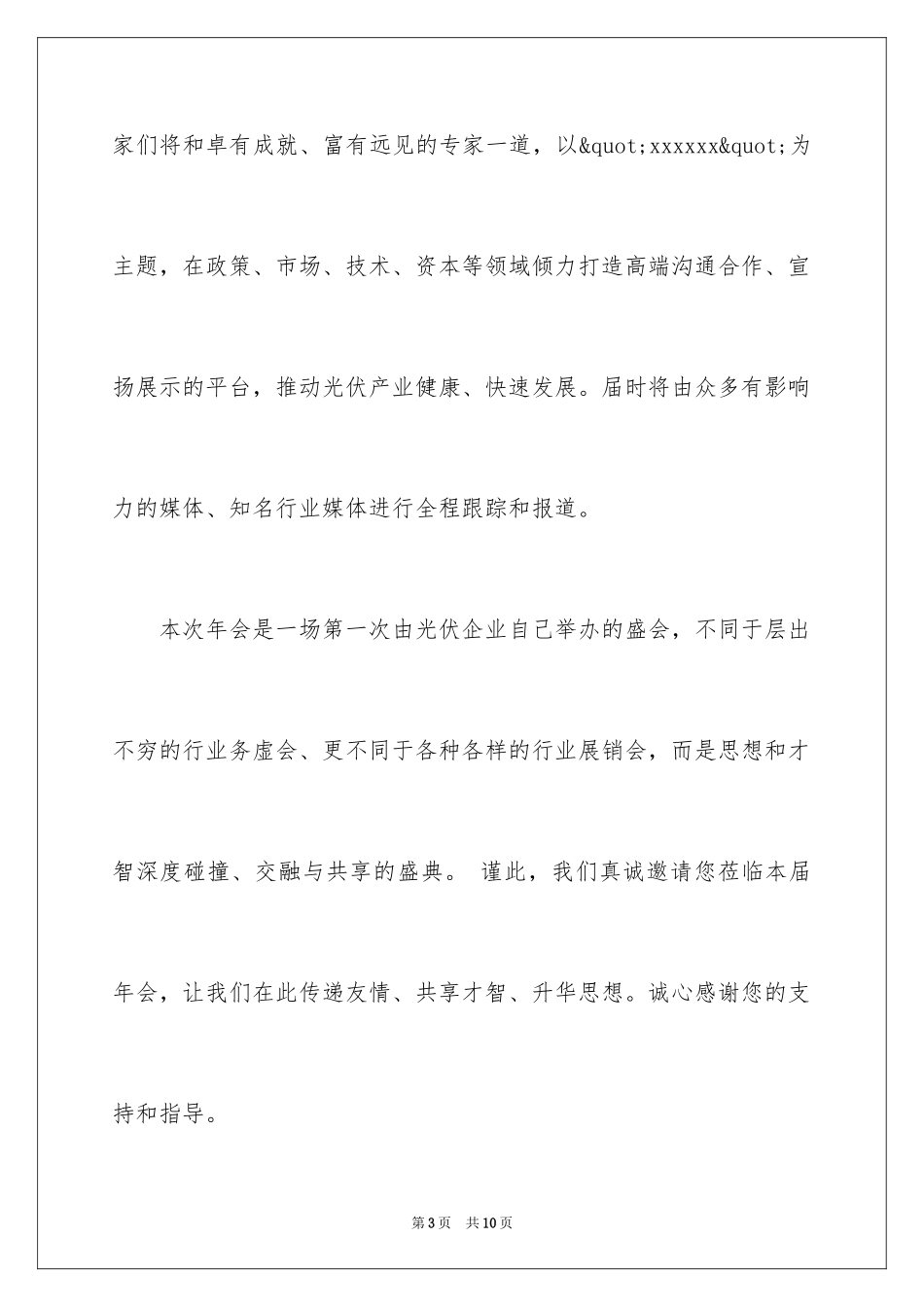 2024公司内部年会邀请函_第3页