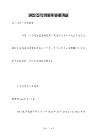 2024公司内部年会邀请函
