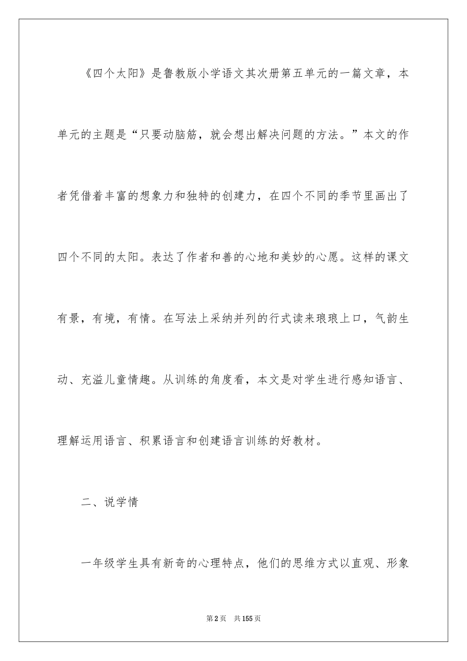 2024《四个太阳》说课稿_2_第2页