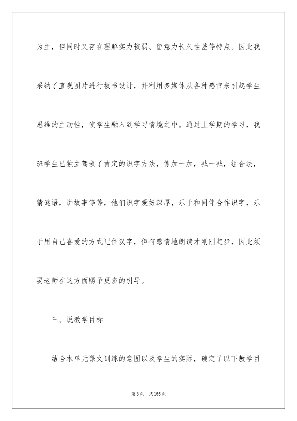 2024《四个太阳》说课稿_2_第3页