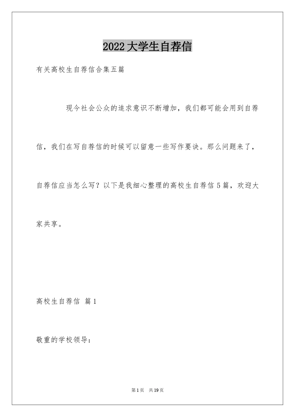 2024大学生自荐信_32_第1页