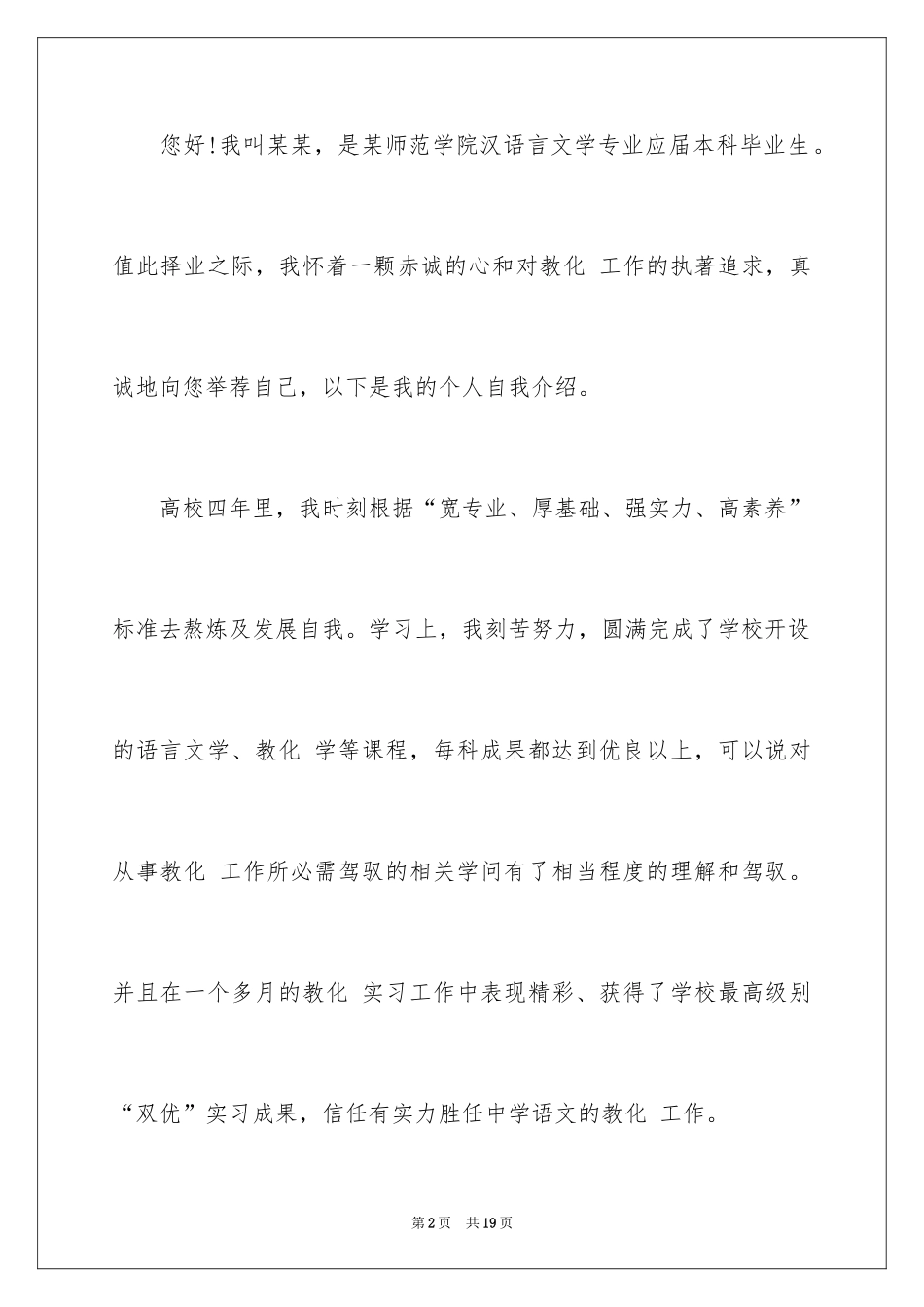 2024大学生自荐信_32_第2页