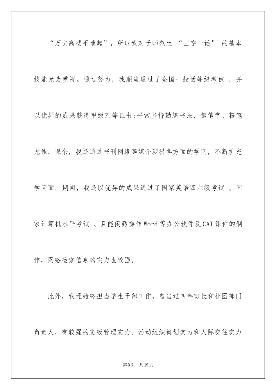 2024大学生自荐信_32_第3页