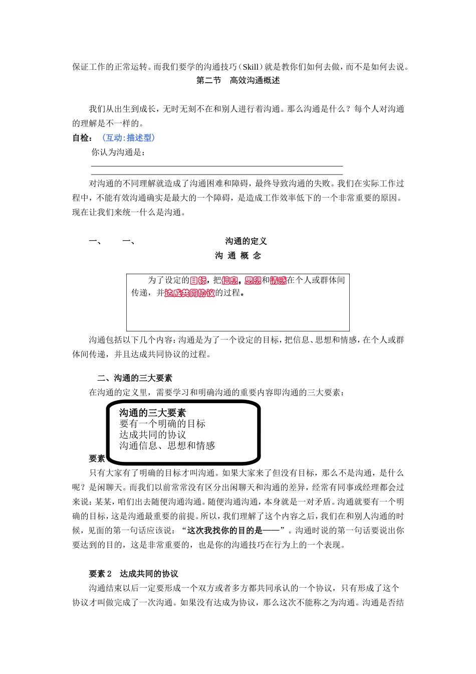 浅析有效沟通技巧_第2页