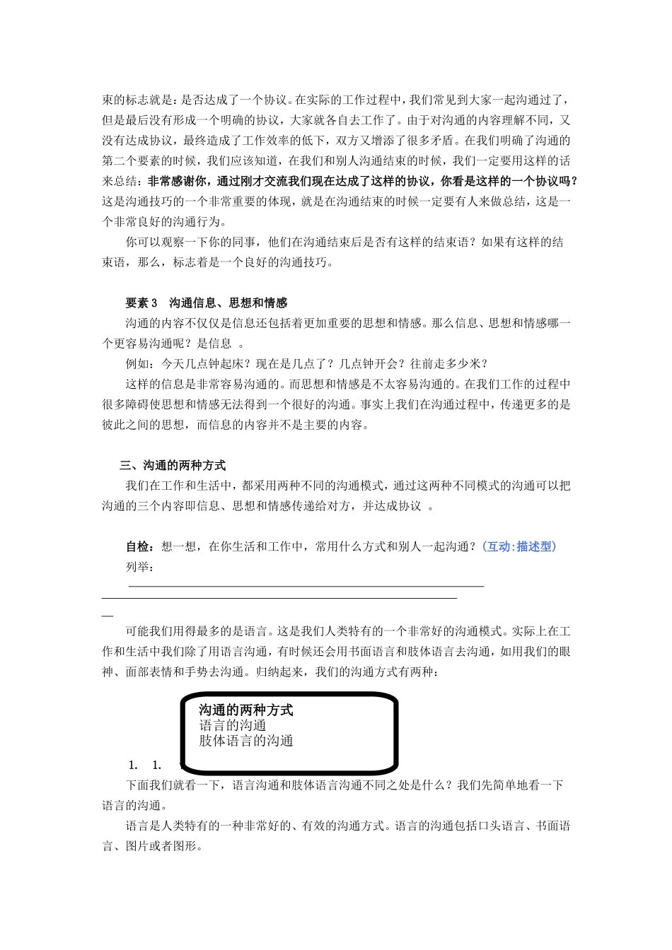 浅析有效沟通技巧_第3页