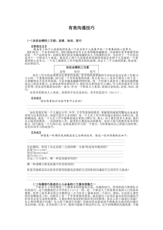 浅析有效沟通技巧