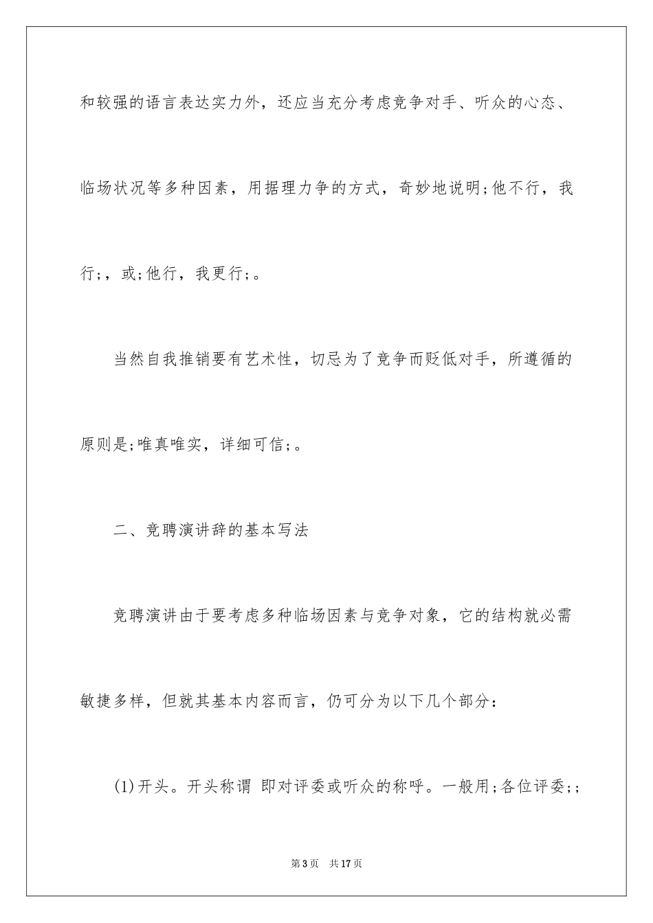 2024如何写好竞选演讲稿_第3页