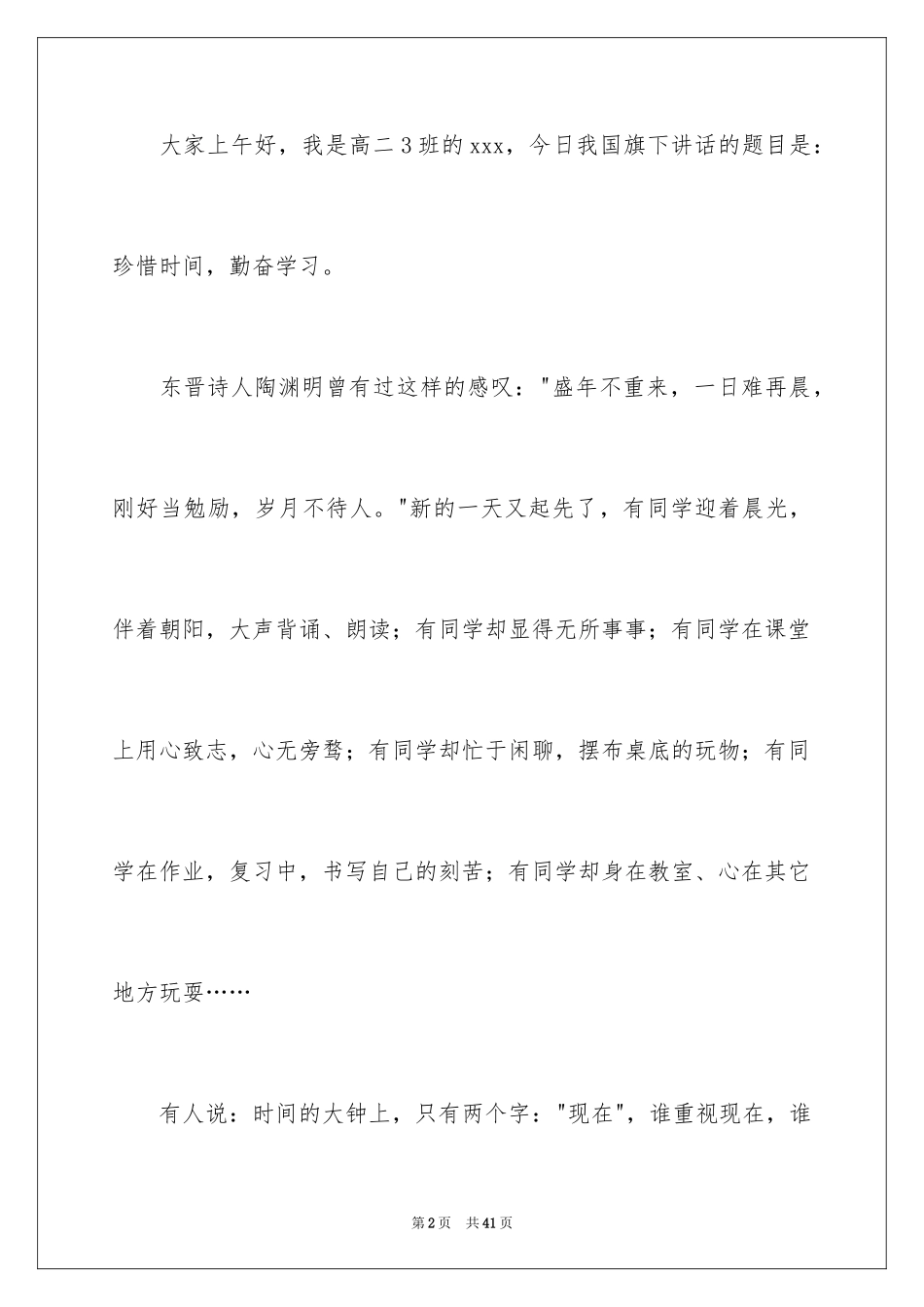 2024勤奋学习演讲稿_12_第2页