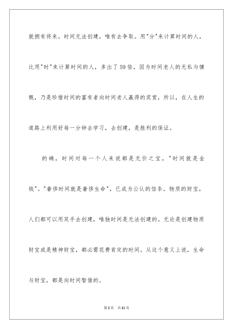 2024勤奋学习演讲稿_12_第3页