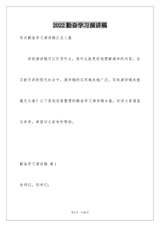 2024勤奋学习演讲稿_12