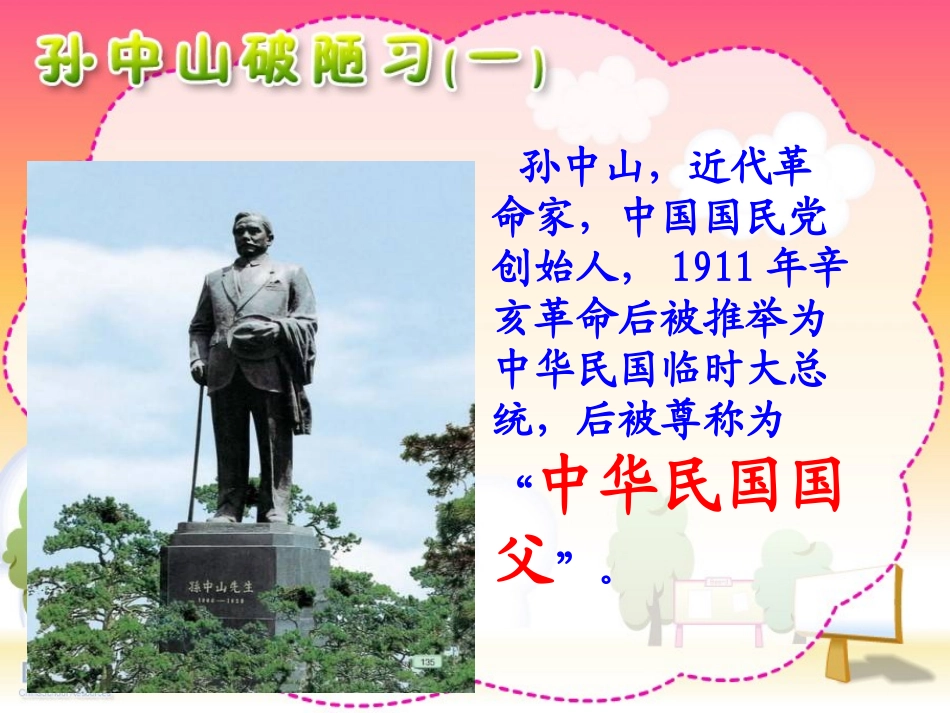 公开课《孙中山破陋习》_第2页