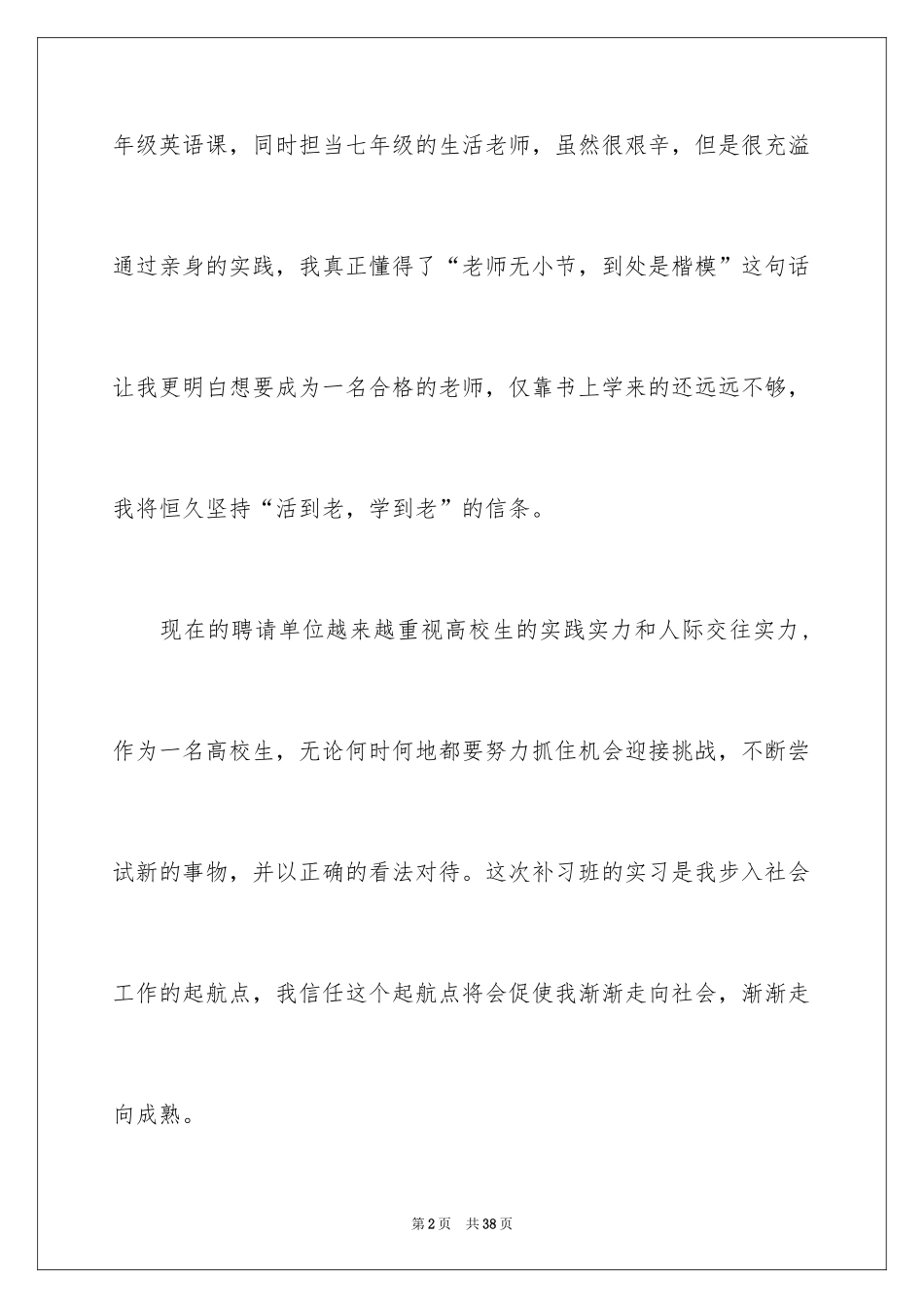 2024在校大学生暑期实践报告_第2页