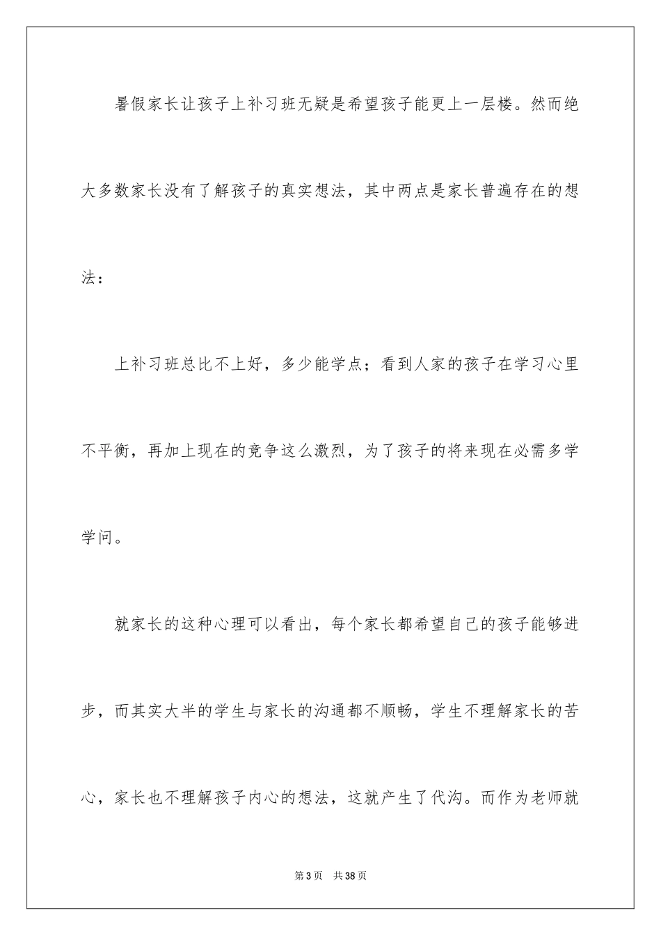 2024在校大学生暑期实践报告_第3页