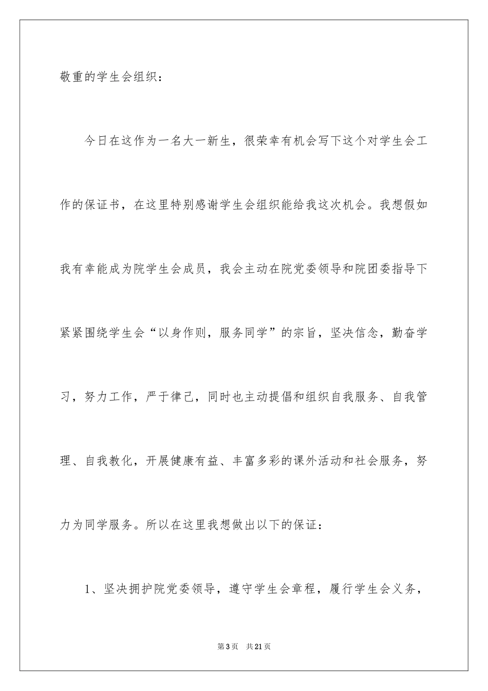 2024学生会保证书_2_第3页