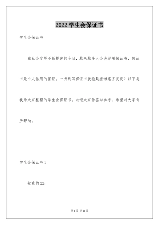 2024学生会保证书_2