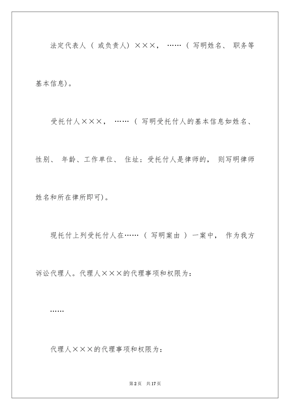 2024代理人委托书_80_第2页