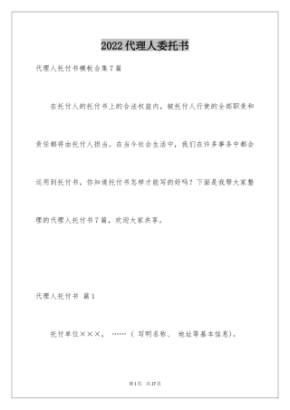 2024代理人委托书_80