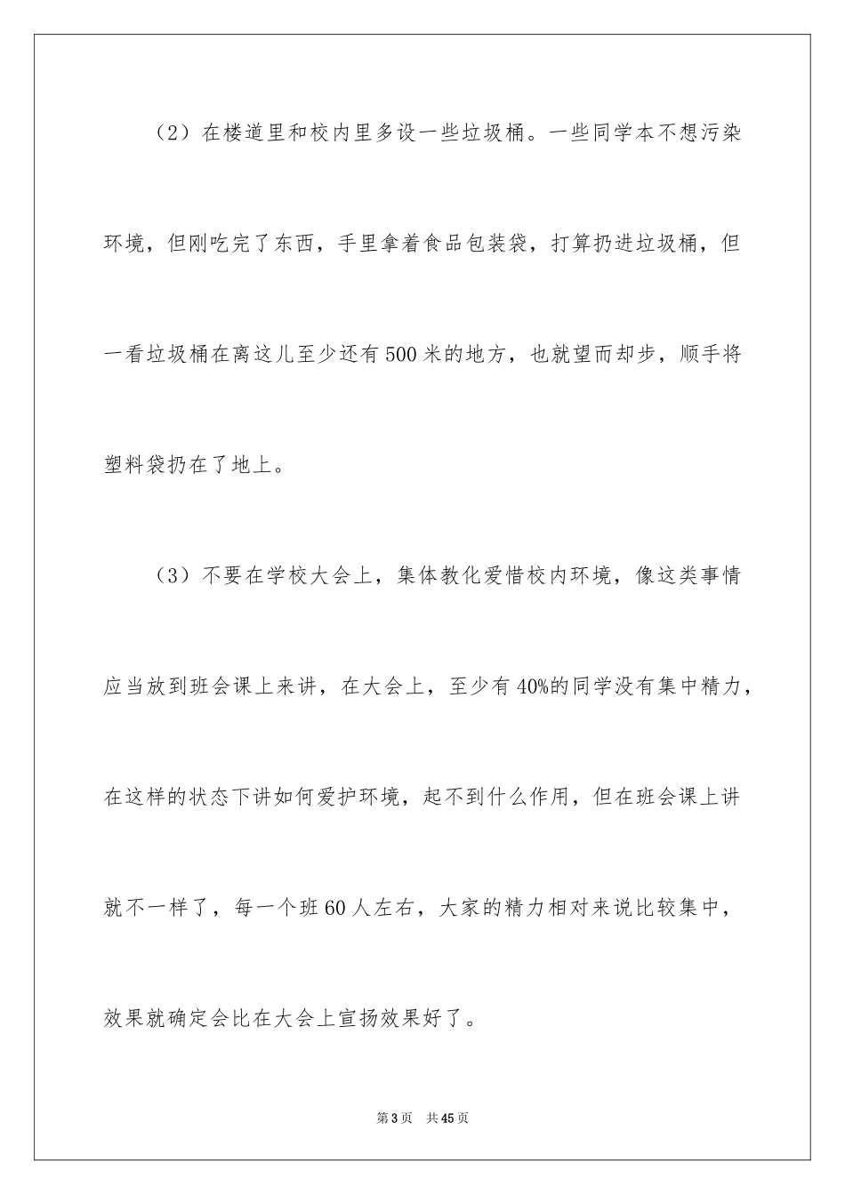 2024六年级给校长的建议书_1_第3页
