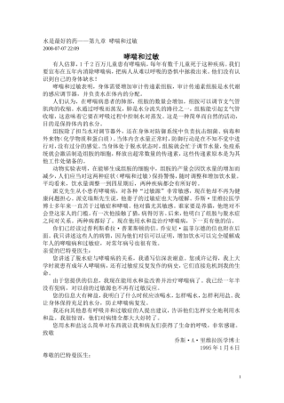 水是最好的药——第九章哮喘和过敏