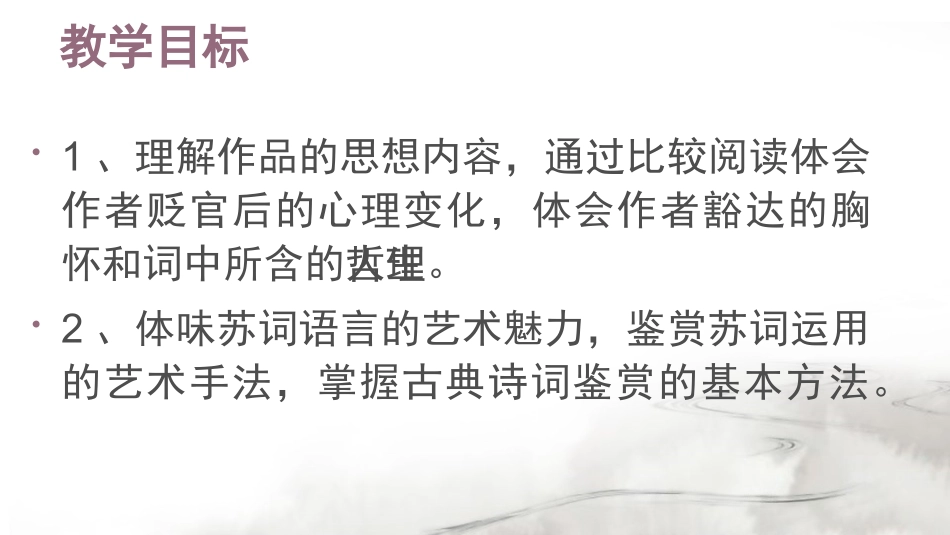 定风波--诗歌意象教学_第2页