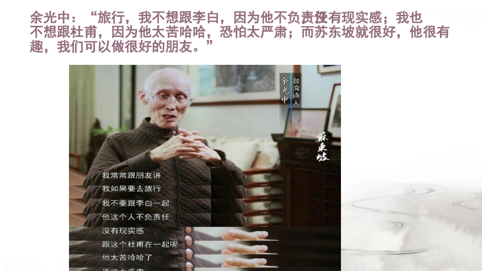 定风波--诗歌意象教学_第3页