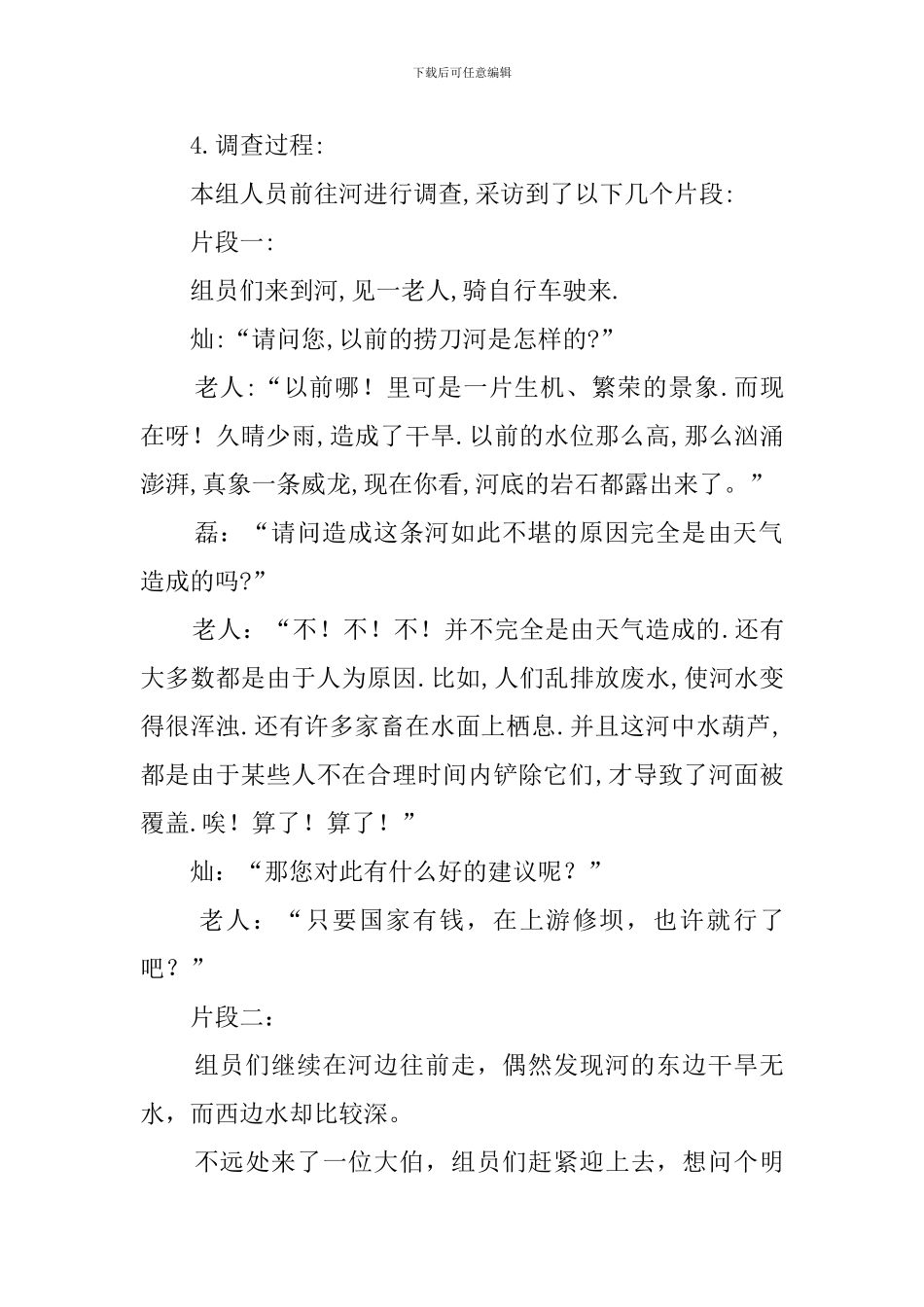 镇区居民对水资源的保护意识情况调查报告_第2页