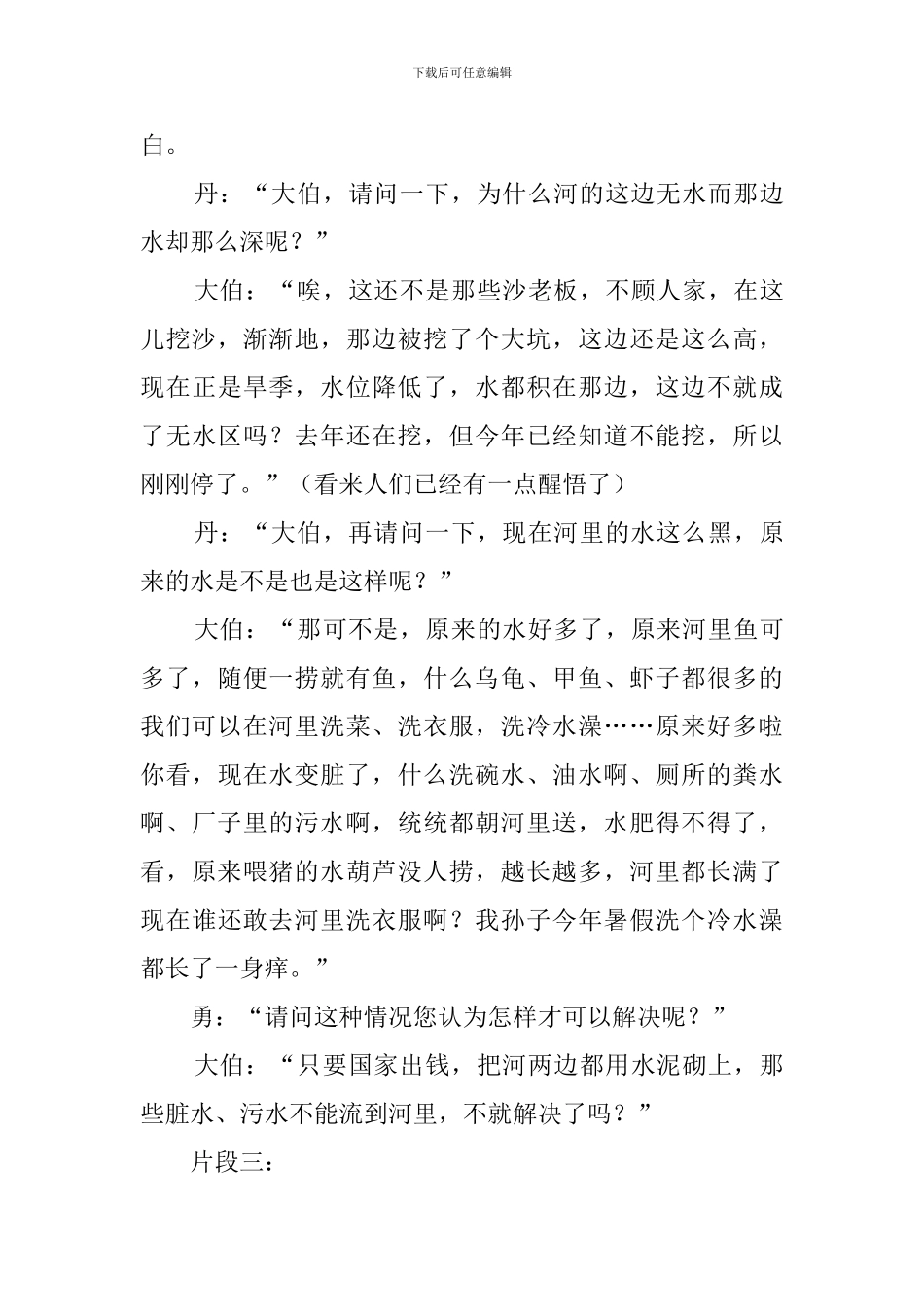 镇区居民对水资源的保护意识情况调查报告_第3页