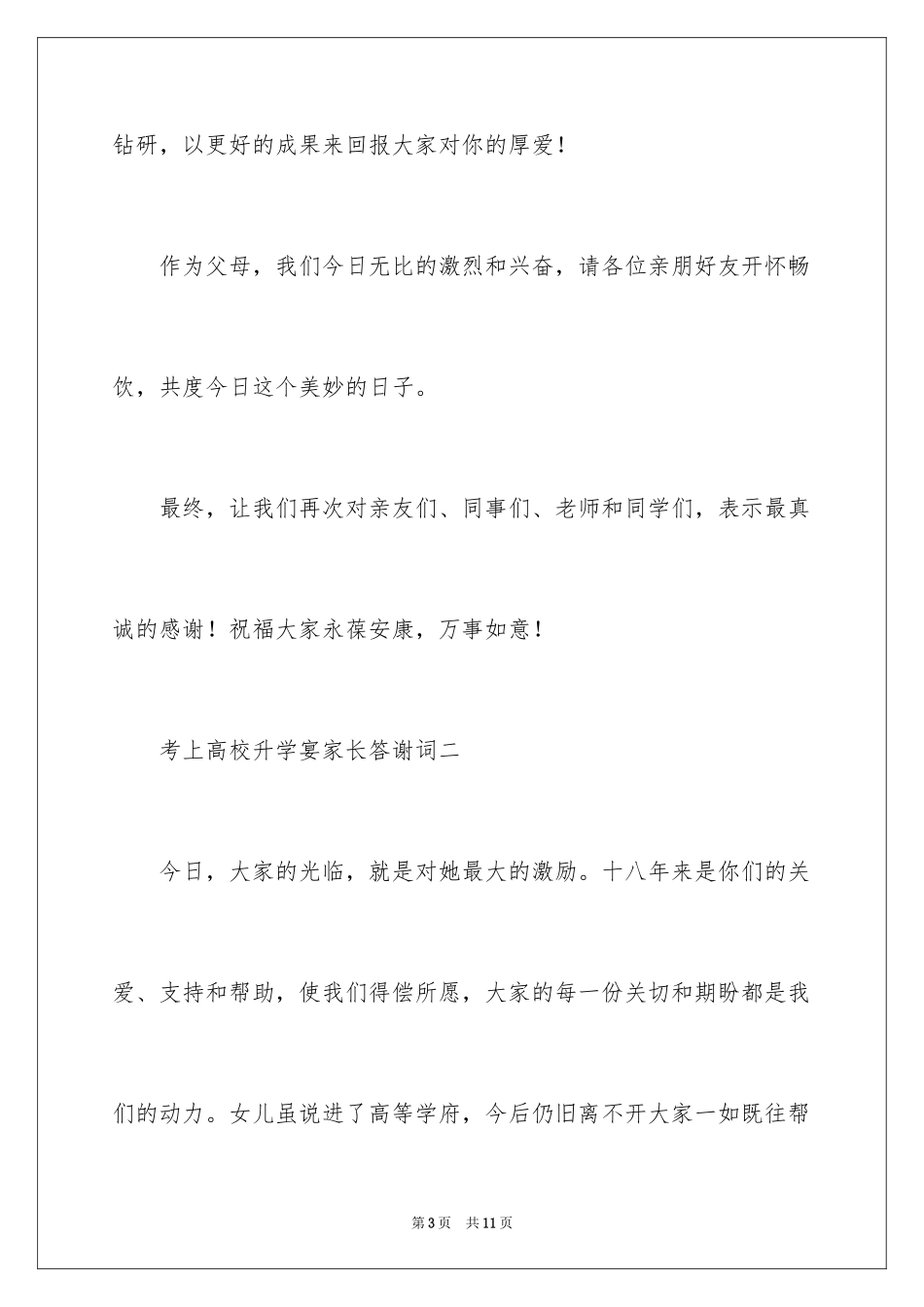 2024升学宴家长答谢词_31_第3页