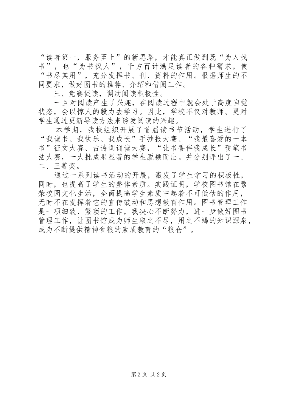 20XX年中学图书室工作总结_第2页
