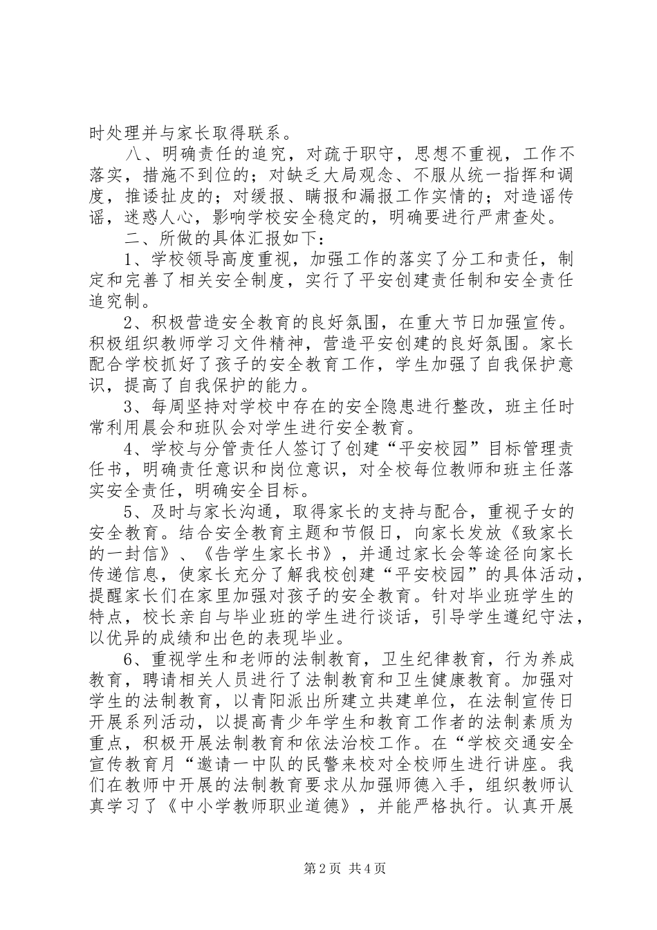 20XX年学年度上期小学安全工作总结_第2页