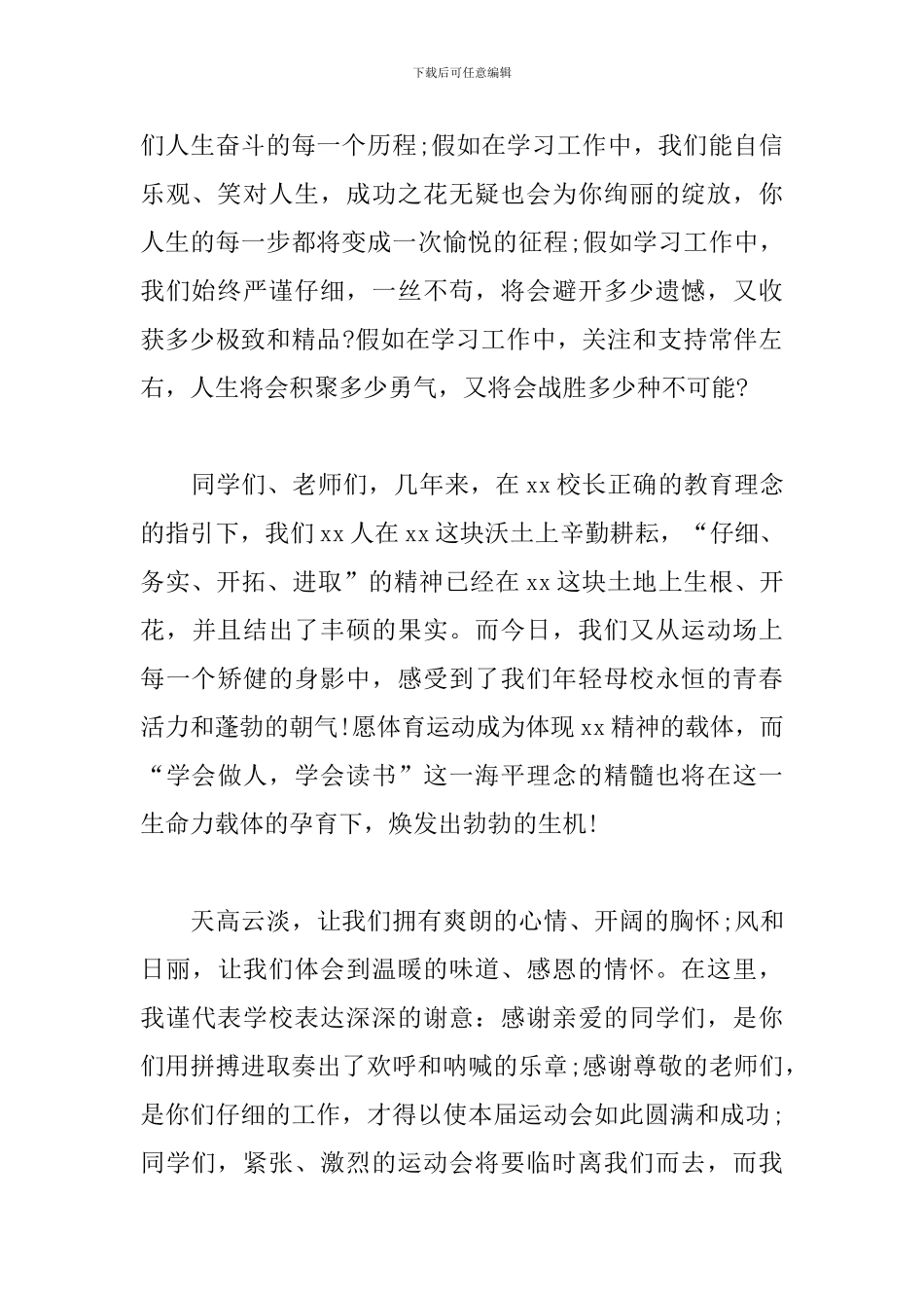 2024运动会闭幕式致辞_第2页