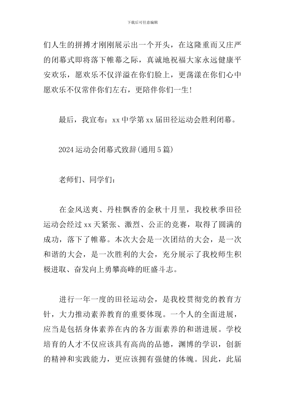 2024运动会闭幕式致辞_第3页