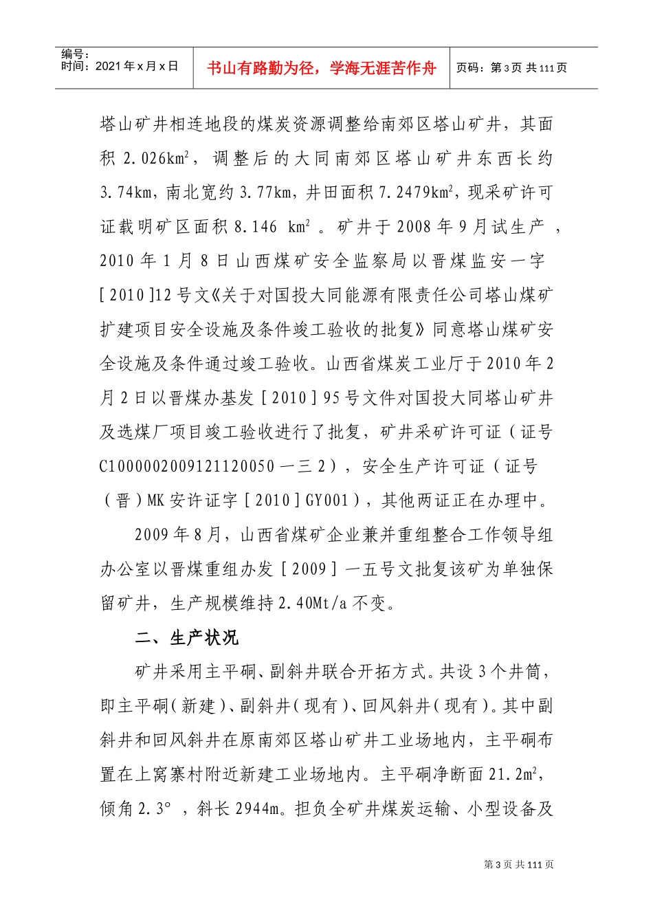 煤矿重大危险源管理档案内容_第3页