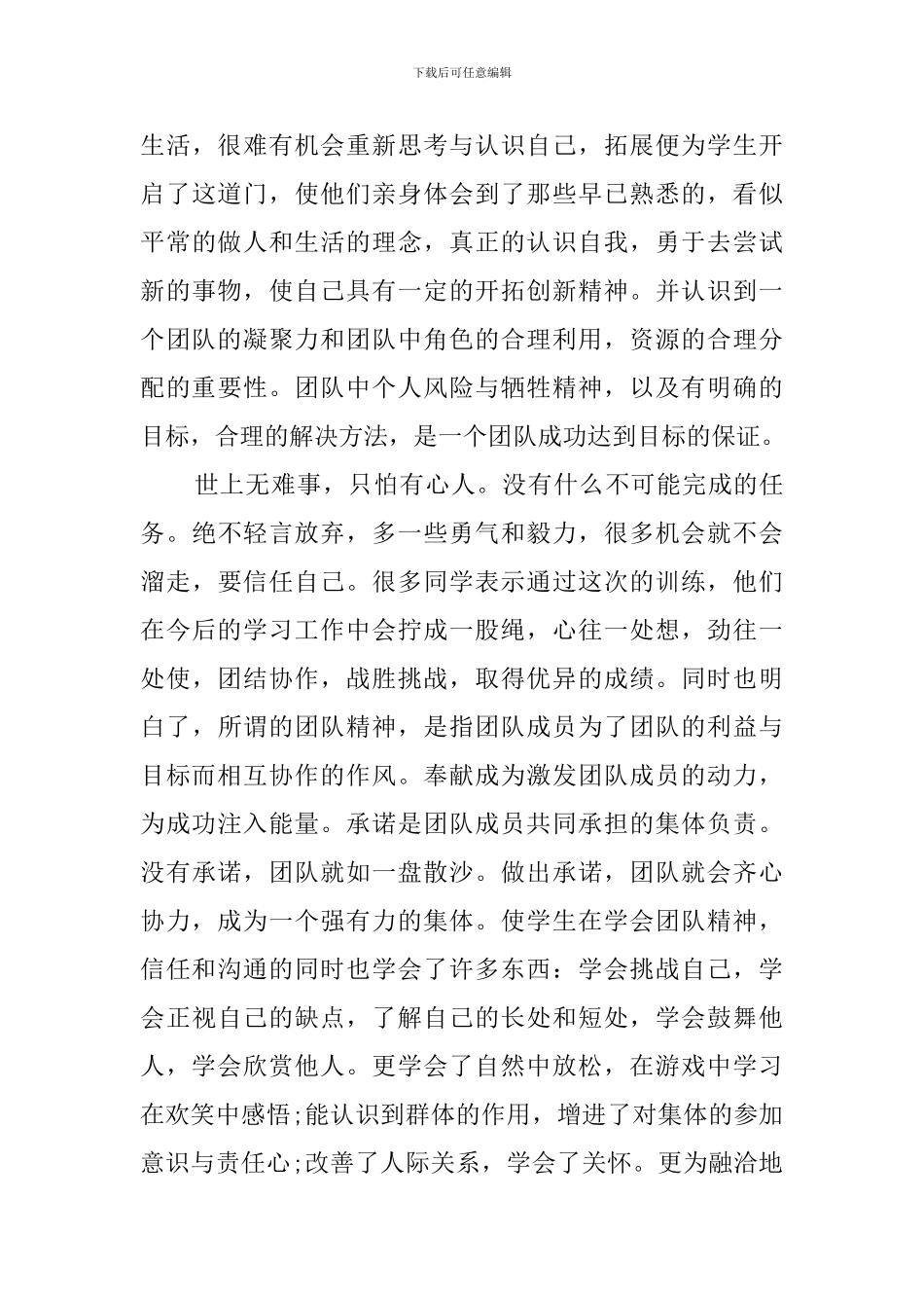 户外团队的活动总结_第3页