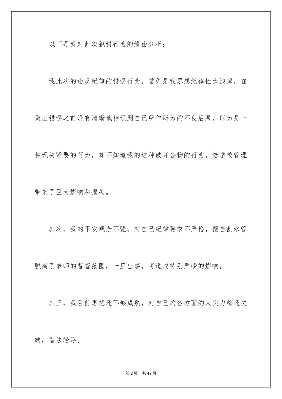 2024学生违反校规检讨书_第2页