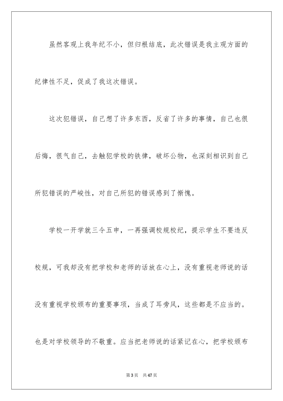 2024学生违反校规检讨书_第3页
