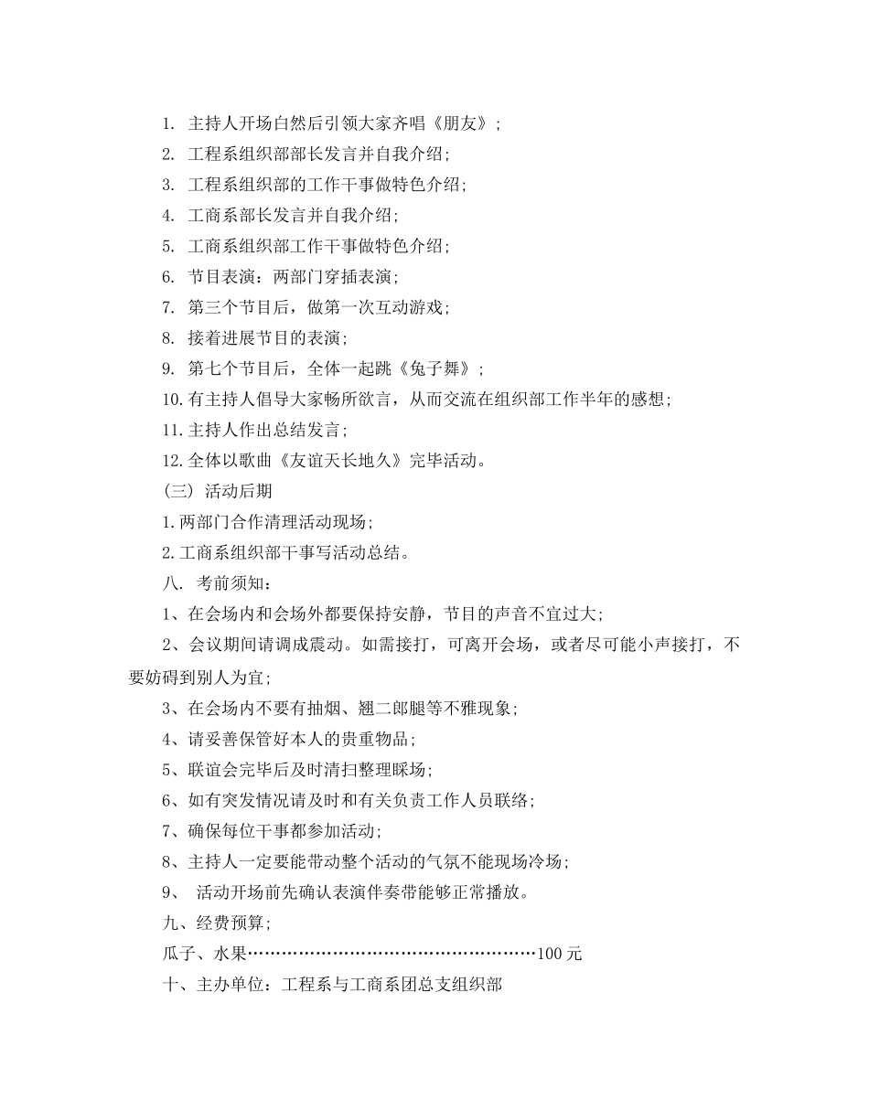 联谊活动策划书 _第2页