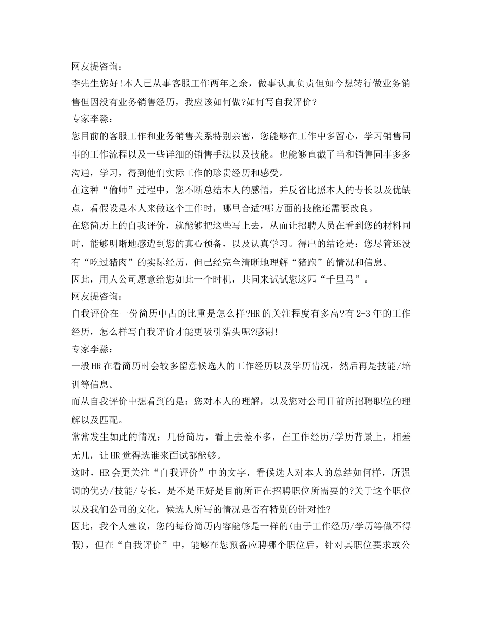 猎头教你写好简历中的自我介绍参考 _第2页